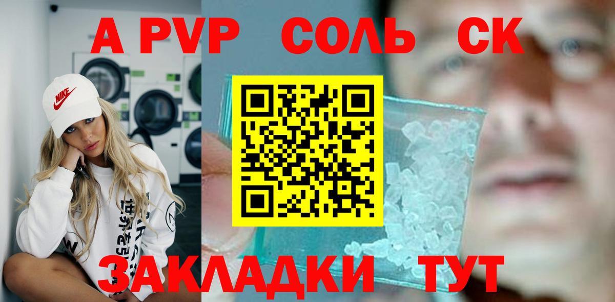 APVP Соль Каменка