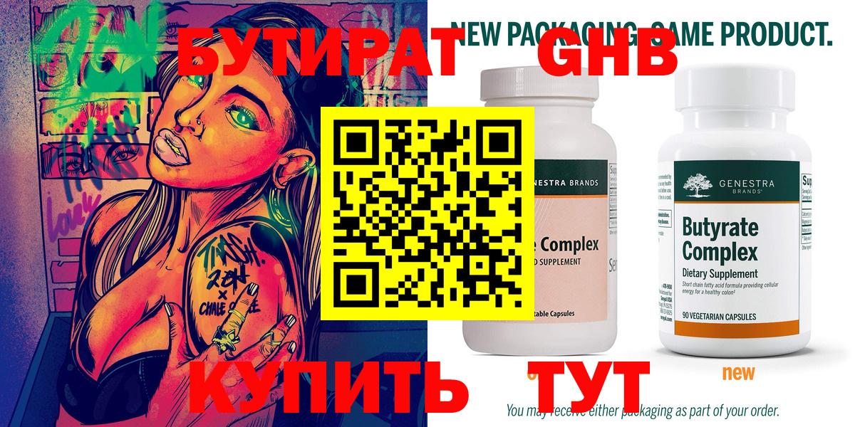 Бутират бутик  Вход с VPN  Каменка 