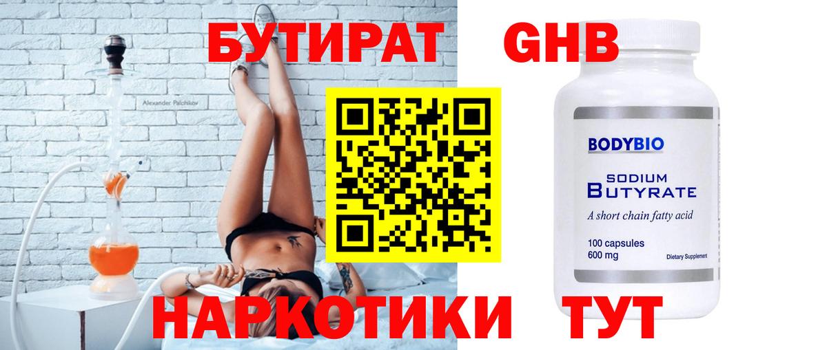 Бутират 99% Каменка