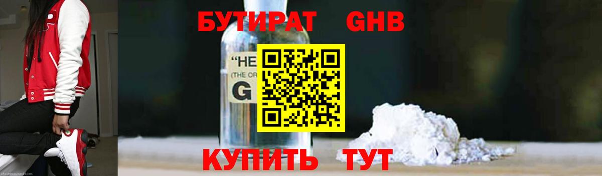 Бутират вода Каменка