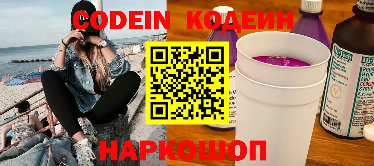 Кодеин Purple Drank  Codein Purple Drank  Каменка 