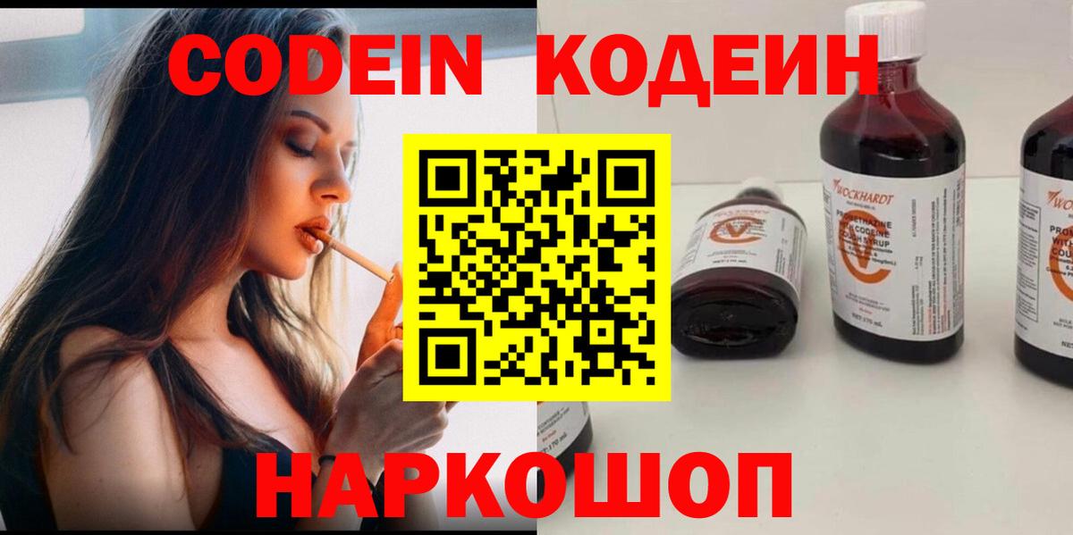 Каменка  Кодеин напиток Lean (лин)  Вход с VPN  Кодеин напиток Lean (лин) 