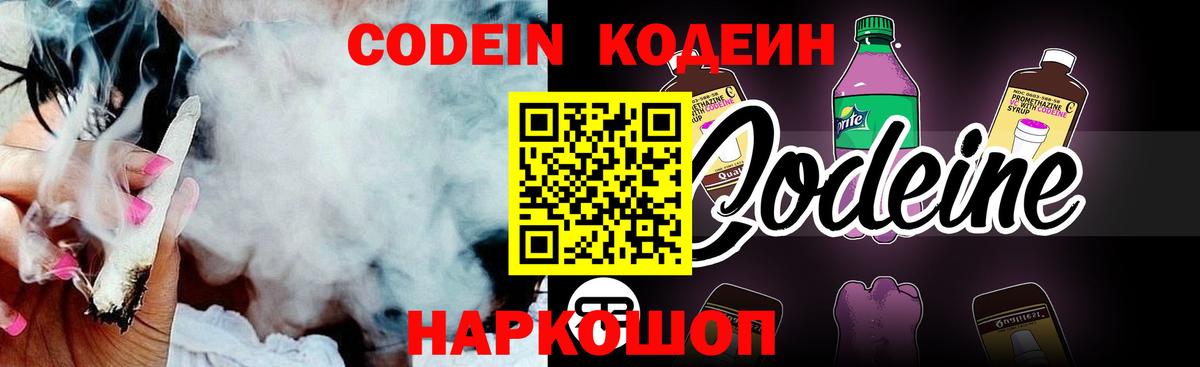 Кодеиновый сироп Lean Purple Drank Каменка