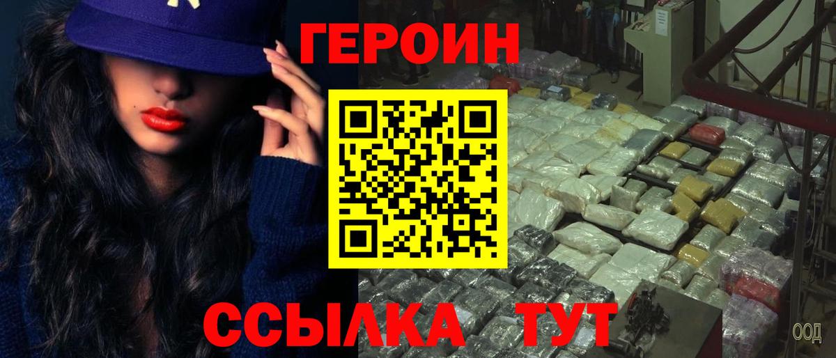 Героин герыч  Героин  Каменка 