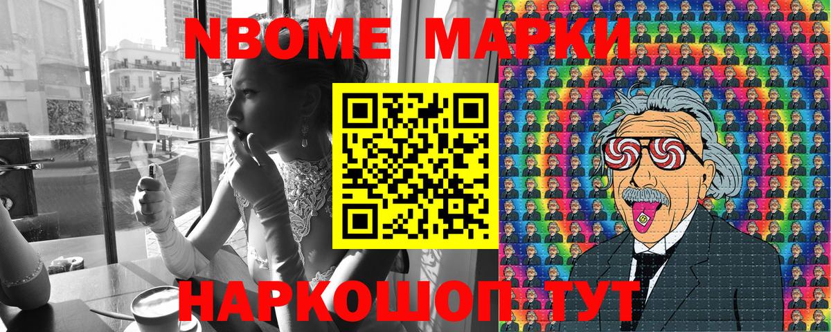 Марки 25I-NBOMe 1,8мг Каменка
